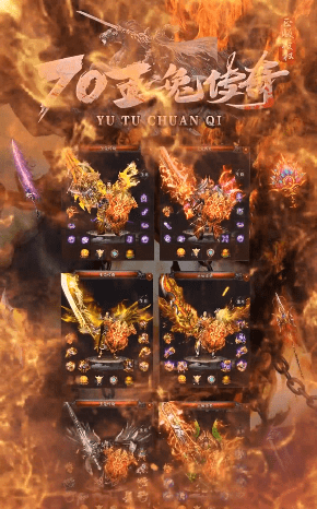 70玉兔传奇手游官方版