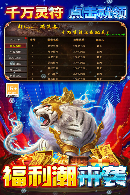 王者之剑2破解版