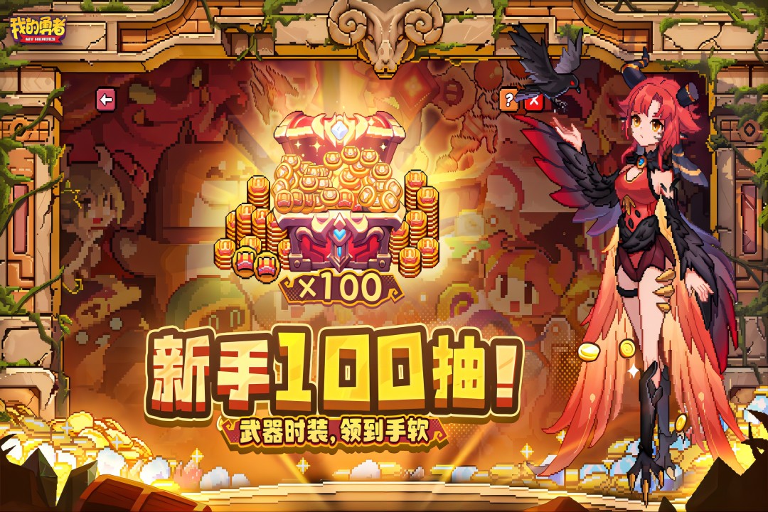 我的勇者1377版本下载