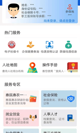 宜宾人社网上服务平台