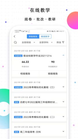 校信安卓版
