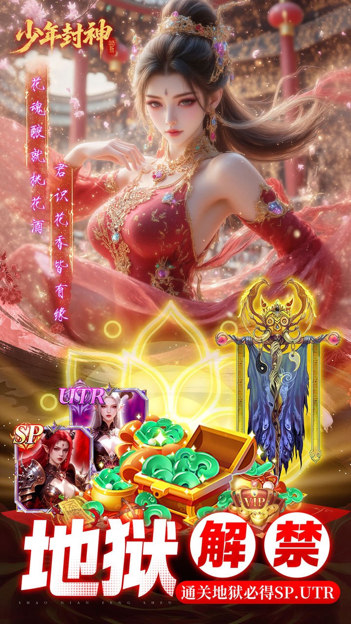 少年封神0.05折专属联动版
