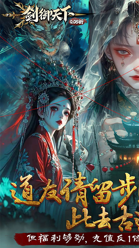 剑御天下0.05折高爆打金版