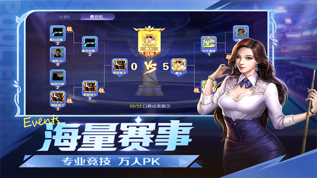 台球帝国单机版