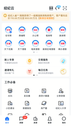 搜房帮经纪云app