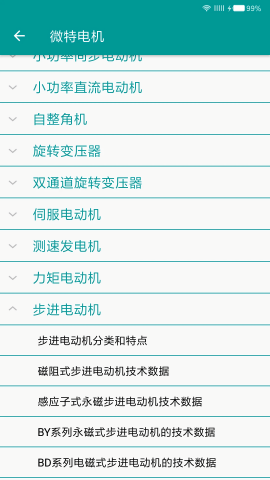 电工手册专业版
