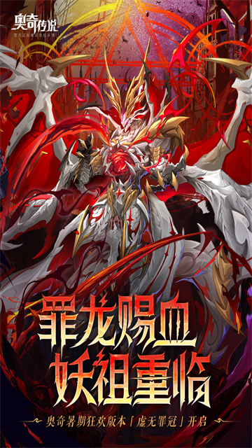 奥奇传说2026最新版