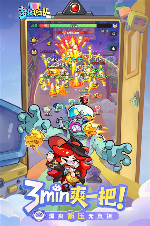 梦境护卫队破解版