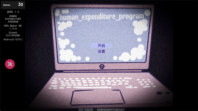 血钱2