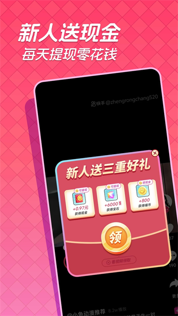 快领红包短视频