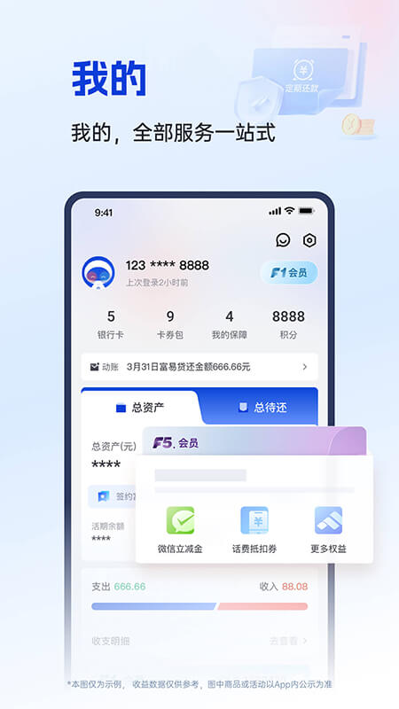 富民银行app