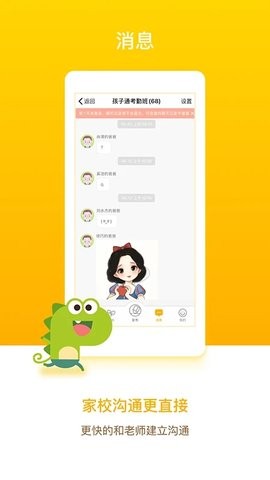 孩子通家长端app下载