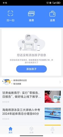 临沂市教育收费平台app