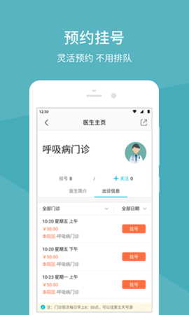 中日友好医院挂号预约app