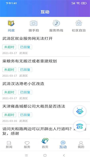 美丽武清App