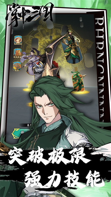 掌中三国(九伐中原0.1折内置免费版)