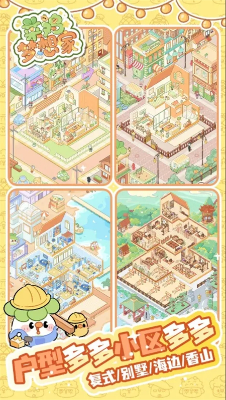 菜鸡梦想家破解版无限金币