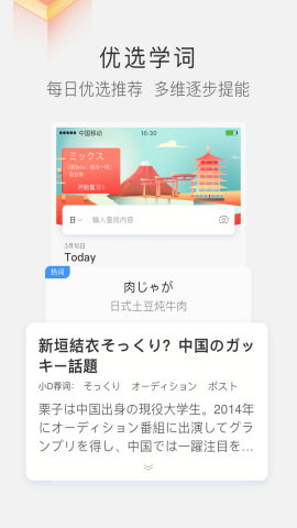 沪江小d日语