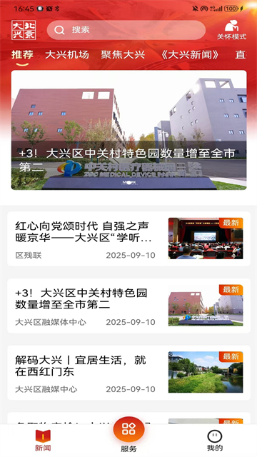 北京大兴