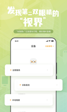 钛马星行车记录仪app