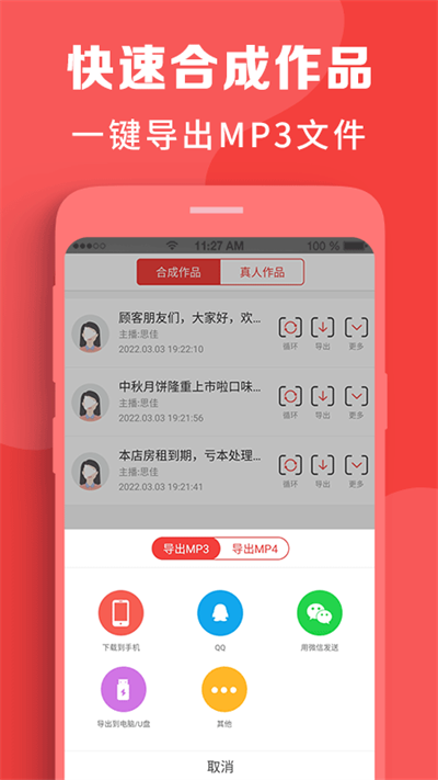 配音文字转语音软件