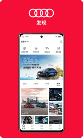一汽奥迪智能互联app