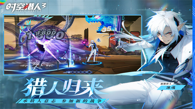 时空猎人3手游官方正版