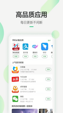 豌豆荚手机助手app下载