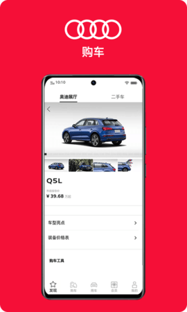 一汽奥迪智能互联app
