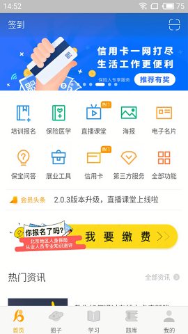 保宝网继续教育app