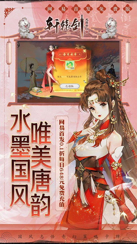 轩辕剑龙舞云山官方正版