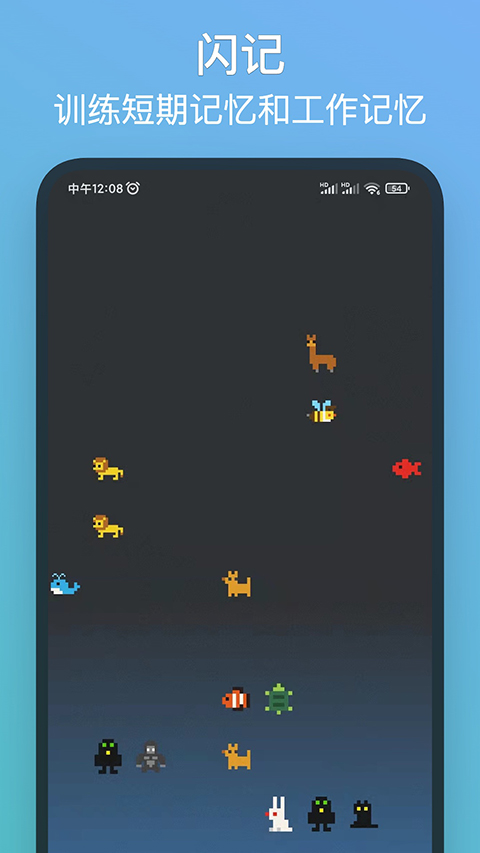 记忆力训练游戏