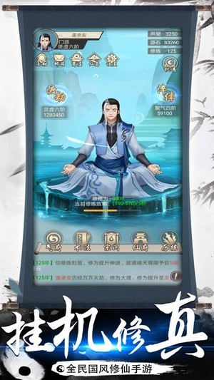 都市修仙系统手游官方版