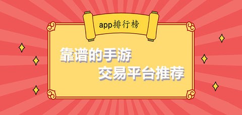 4399交易平台官方版