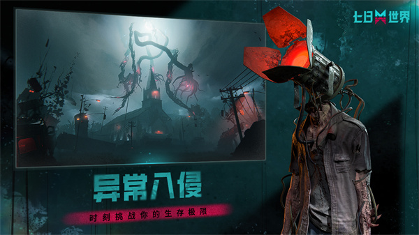 七日世界破解版