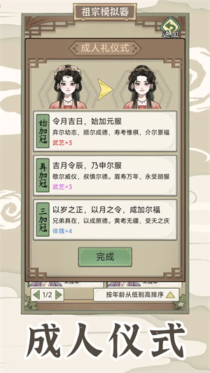 祖宗模拟器传承内置菜单版