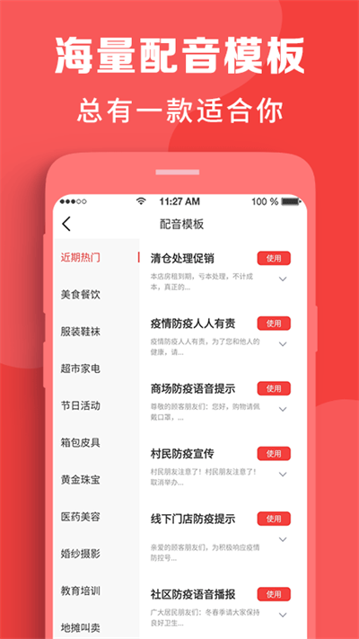 配音文字转语音软件