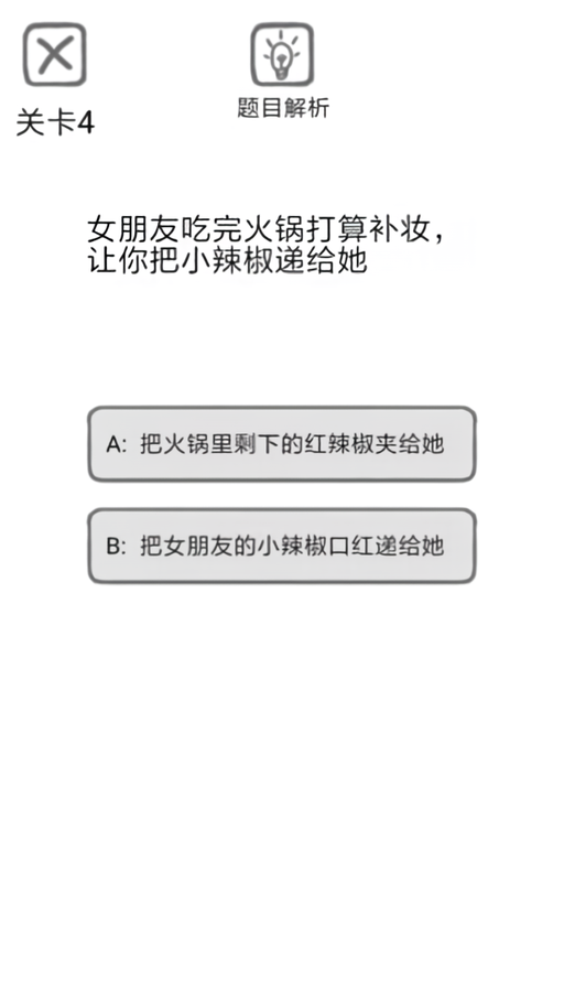 送命题保命指南手游