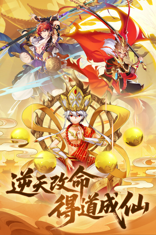 西游大乱斗破解版