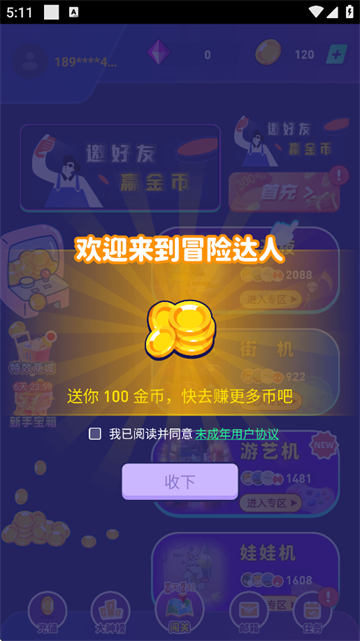 冒险达人