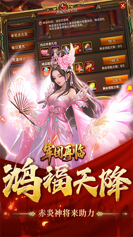 军团再临(0.05折送凌霜大乔)