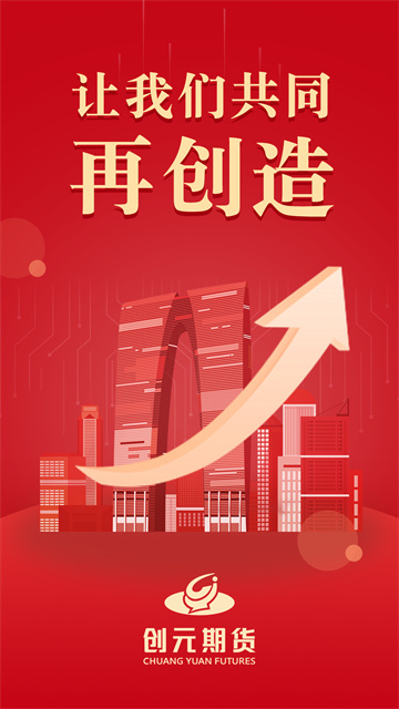 创元期货app