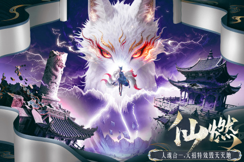 千年寻仙官方正版