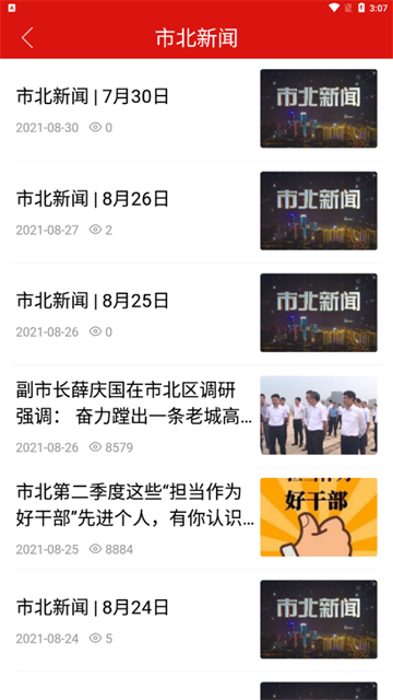 爱市北app
