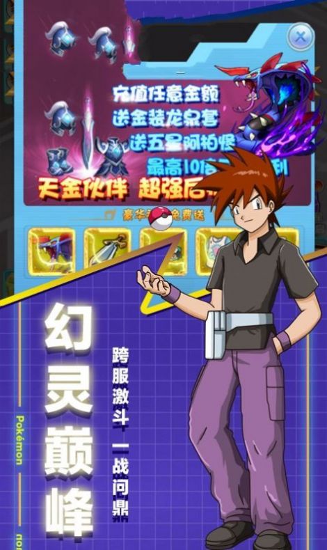 口袋训练家手游安卓版