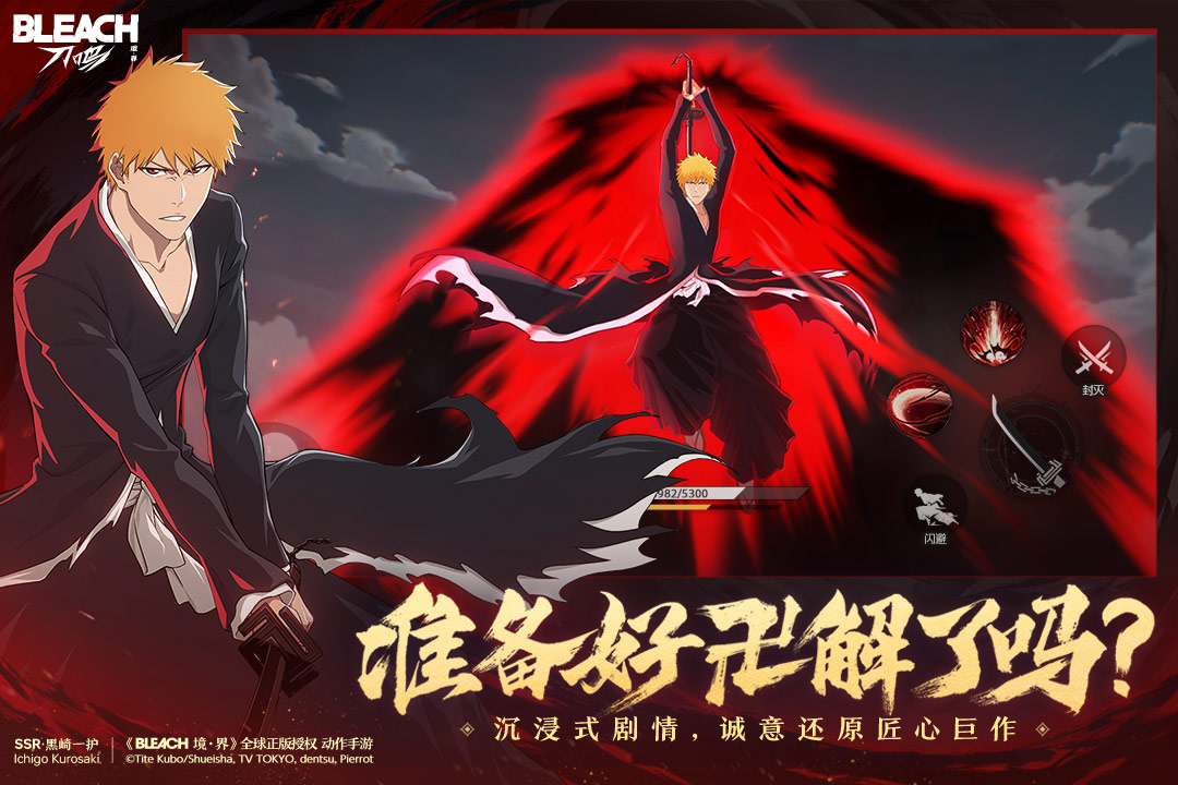 境界刀鸣华为版下载