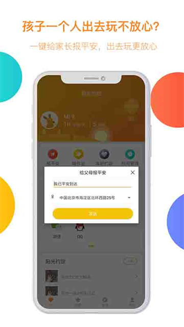 阳光守护孩子app
