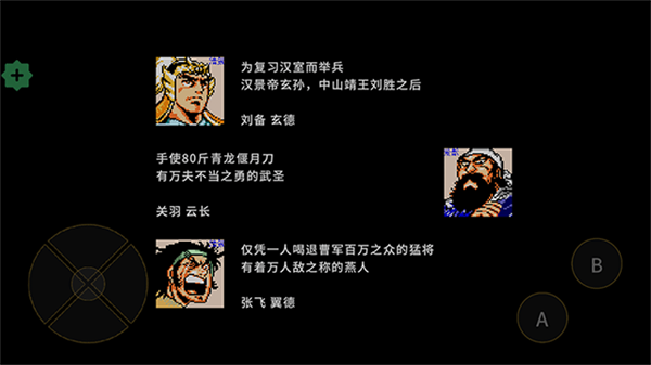 吞食天地刘蜀霸业手机版