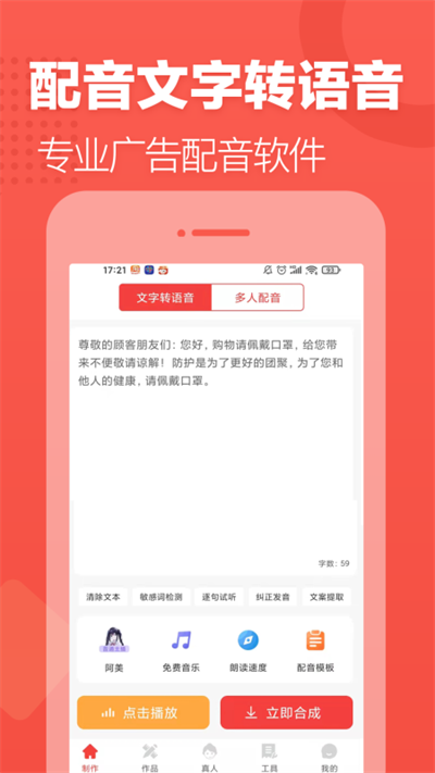 配音文字转语音软件