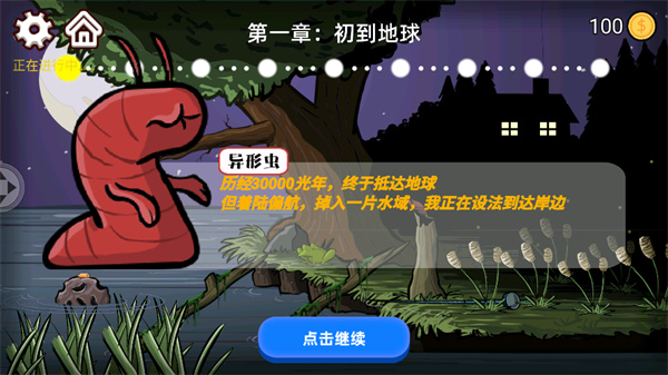 异型虫历险记最新版